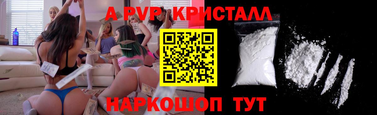 A PVP СК  A-PVP VHQ  Батайск  купить закладку  Вход с VPN  Альфа ПВП СК 