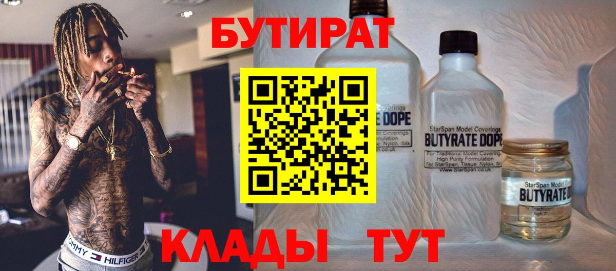 БУТИРАТ жидкий экстази Батайск