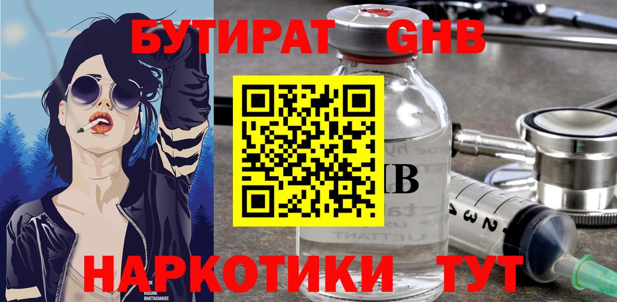 Батайск  БУТИРАТ жидкий экстази  БУТИРАТ  Вход с VPN 