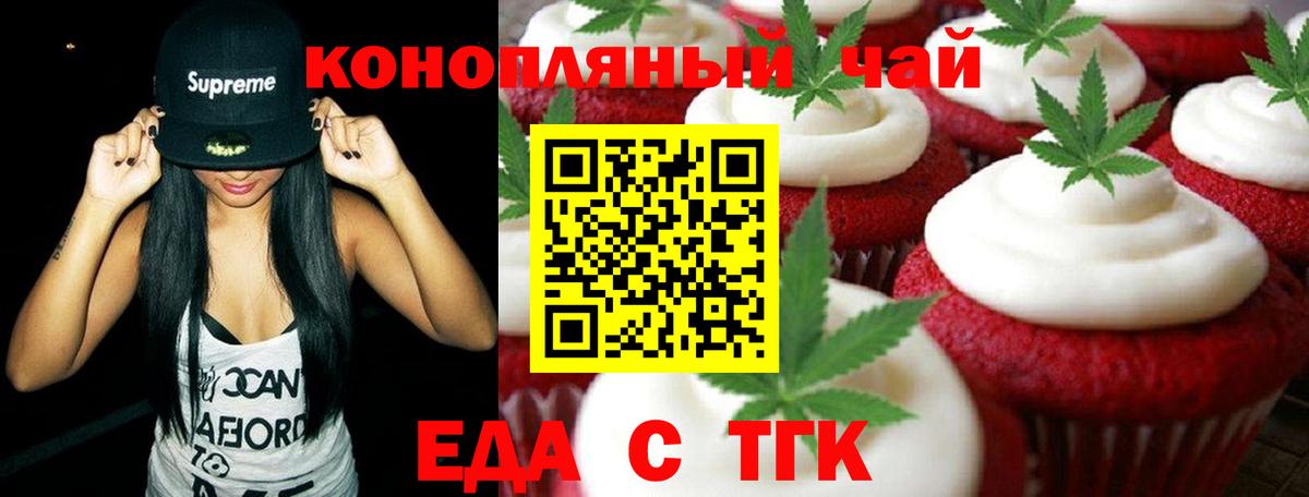 Еда ТГК конопля  Вход с VPN  Батайск 