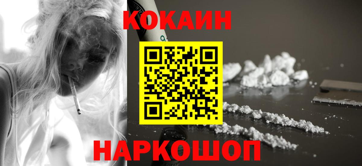 Кокаин  КОКАИН 99%  Вход с VPN  COCAIN Fish Scale  Батайск 