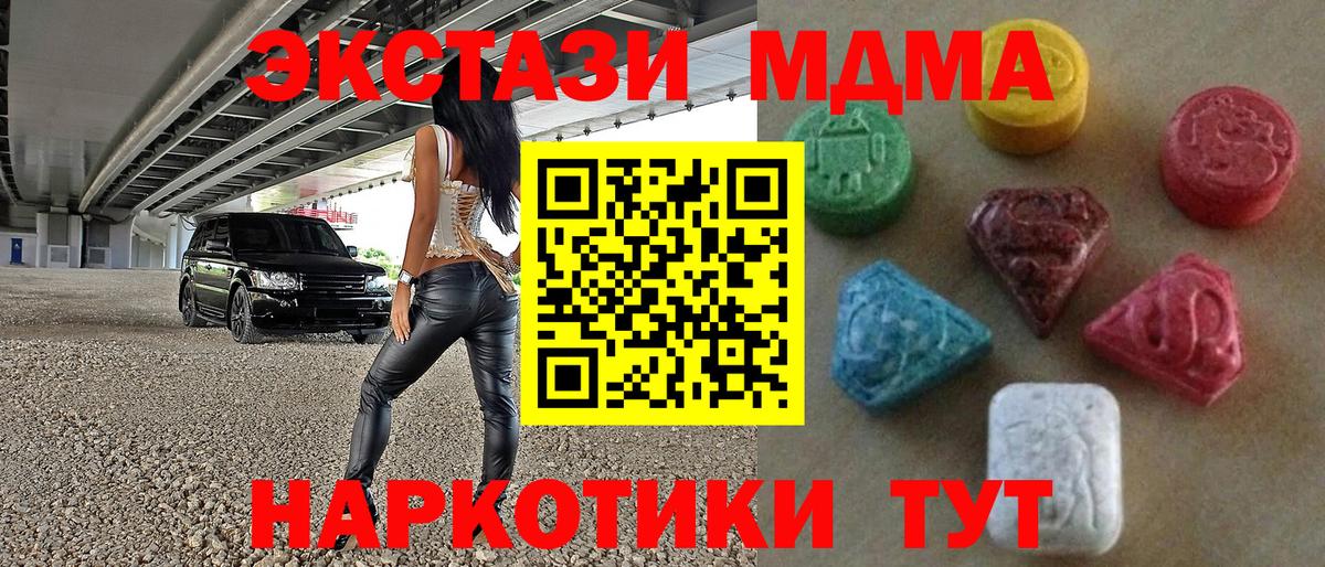 ЭКСТАЗИ MDMA  Вход с VPN  Батайск  ЭКСТАЗИ ешки 
