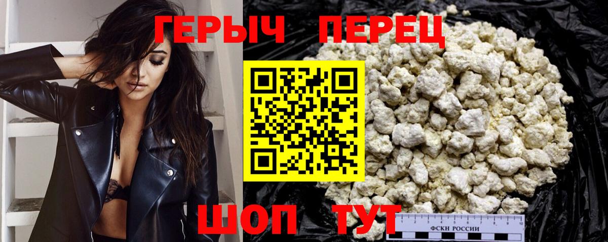 Героин Heroin Батайск