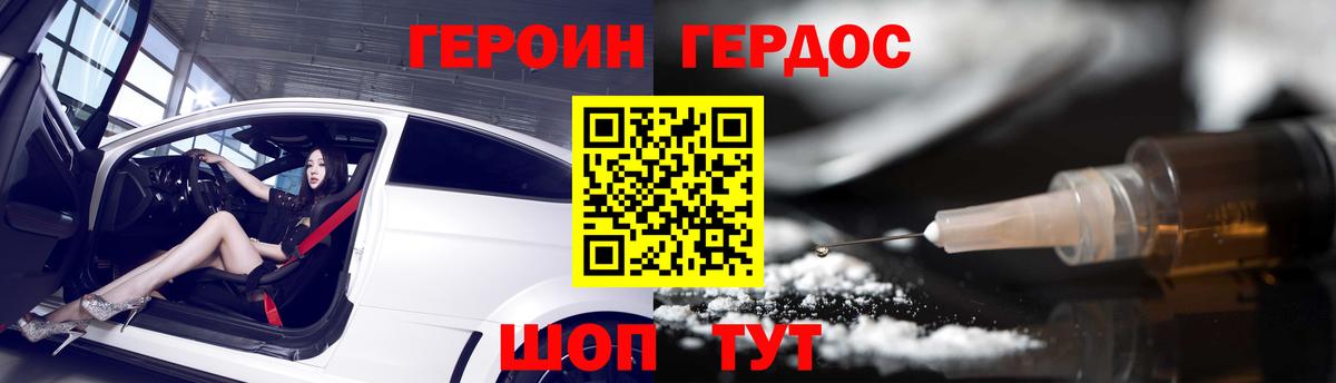 Героин белый  Вход с VPN  Батайск 