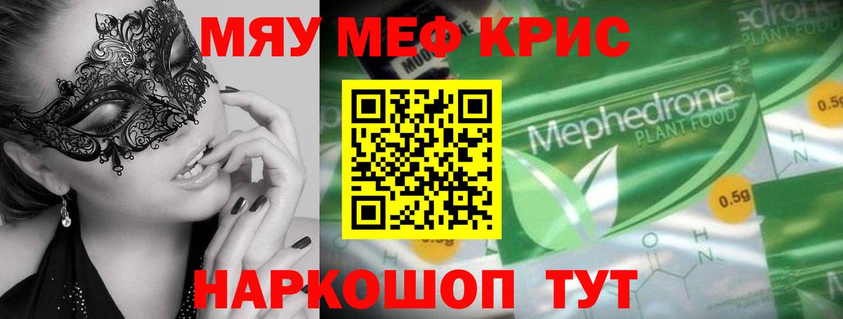 Меф кристаллы  Вход с VPN  Мефедрон мяу мяу  продажа наркотиков  Батайск  Меф 